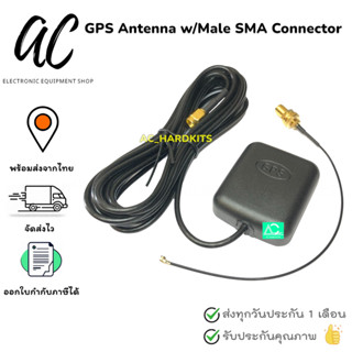 GPS Antenna w/Male SMA Connector สายยาว 3 เมตร พร้อมแม่เหล็ก