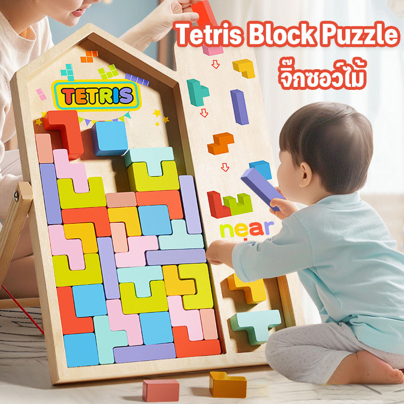 จิ๊กซอว์ไม้ Tetris Block Puzzle บล็อกของเล่น ของเล่นเพื่อการศึกษา เกมพ่อแม่ลูก