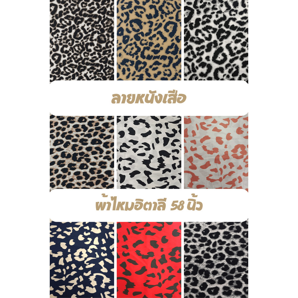 D TS1 ลายหนังเสือ ไหมอิตาลี ผ้าโพลี ผ้าพิมพ์ หน้ากว้าง 58 นิ้ว (ขายเป็นเมตร) Tiger skin design fabric ร้านจุกจิก