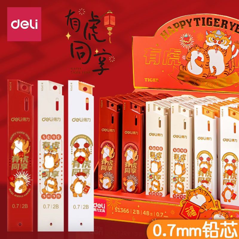 ไส้ดินสอ Deli Tiger Year 2B สำหรับดินสอกด 0.7/0.5 มม. สำหรับดินสอกดสำหรับนักเรียน R1GM