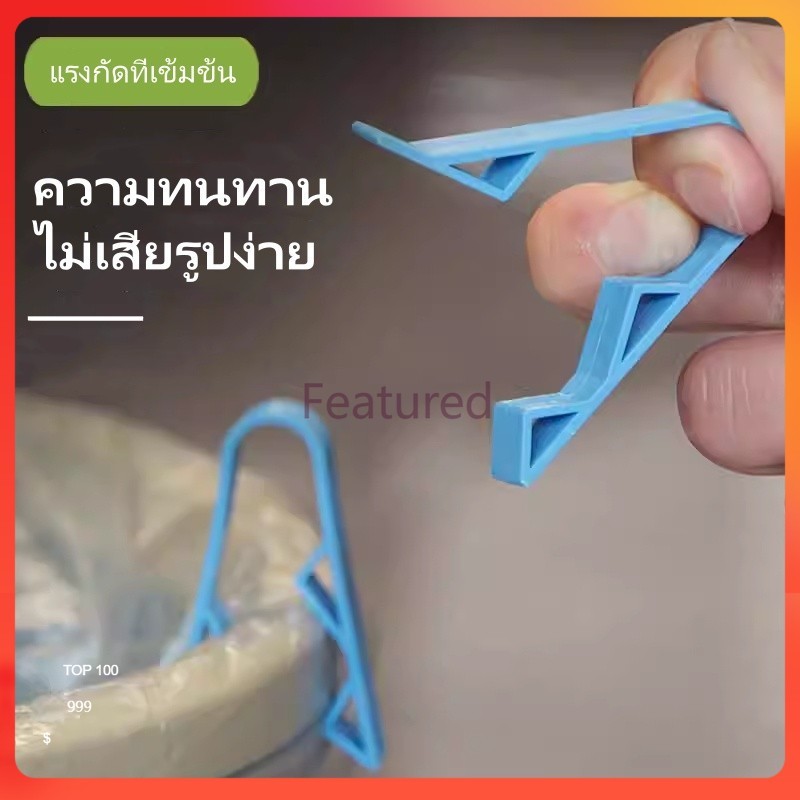 Featured ที่หนีบขอบถังถุงขยะในครัวเรือน/คลิปยึด คลิปกันถุงขยะหลุด