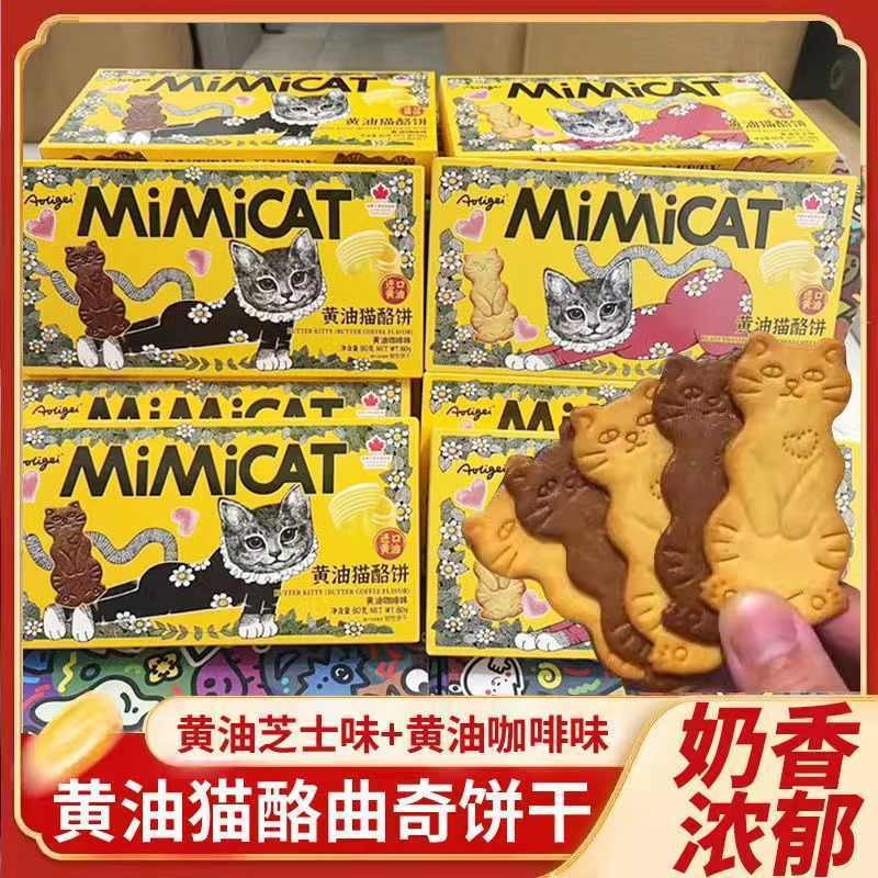 Aoligei Butter Cat คุกกี้ชีสเค้ก บิสกิตชีส ของกินเล่น ขนมจีน พร้อมส่ง