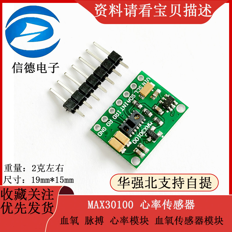 โมดูลเซ็นเซอร์วัดอัตราการเต้นของหัวใจ MAX30100 โมดูลวัดออกซิเจนในเลือด