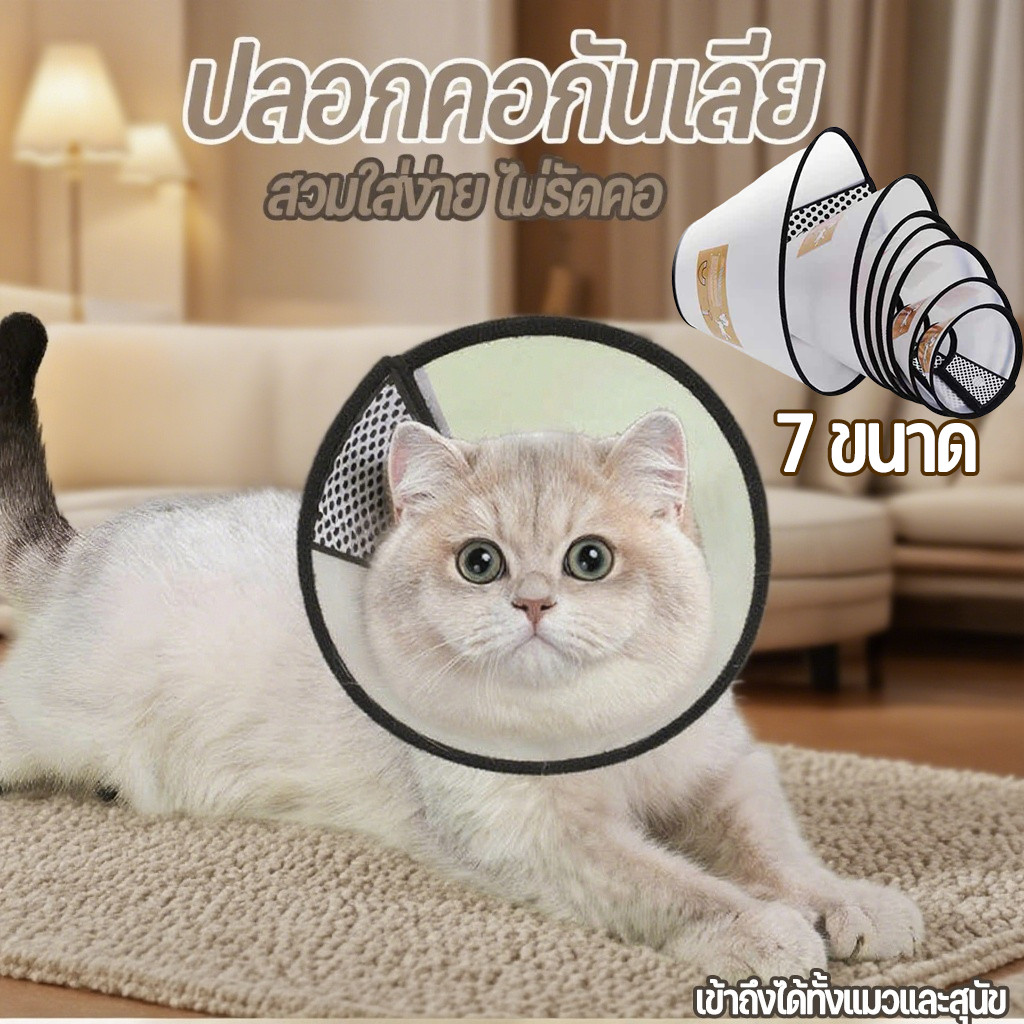 ปปลอกคอกันเลีย ป้องกันแผล หลังผ่าตัด ปรับขนาดได้ สวมใส่ง่าย ใช้ได้ทั้งสุนัขและแมว ลำโพงกันเลีย  สัตว์เลี้ยง