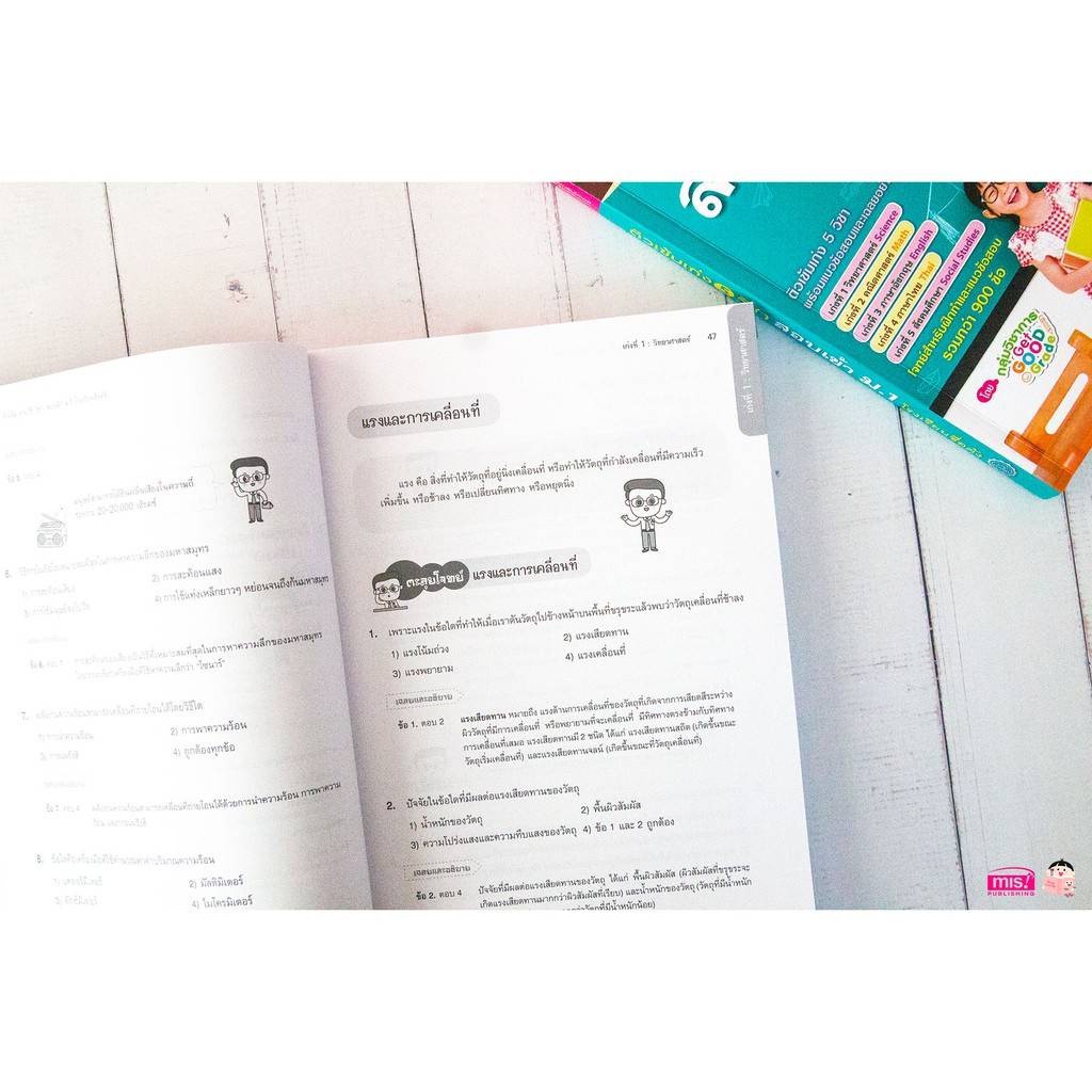 คู่มือเตรียมสอบ ติวเข้ม เก่ง 5 วิชา สอบเข้า ม.1 โรงเรียนชื่อดัง (ฉบับเร่งรัด) mr.beam misbook - รูปที่ 6