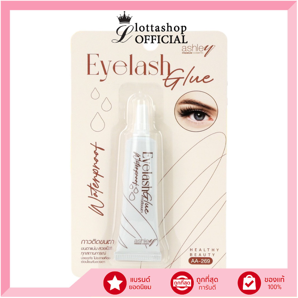 🔥แท้/ดีลสุดคุ้ม/ไลฟ์ทุกวัน🔥(1ชิ้น) AA-269 Ashley Eyelash Glue กาวติดขนตา (L)