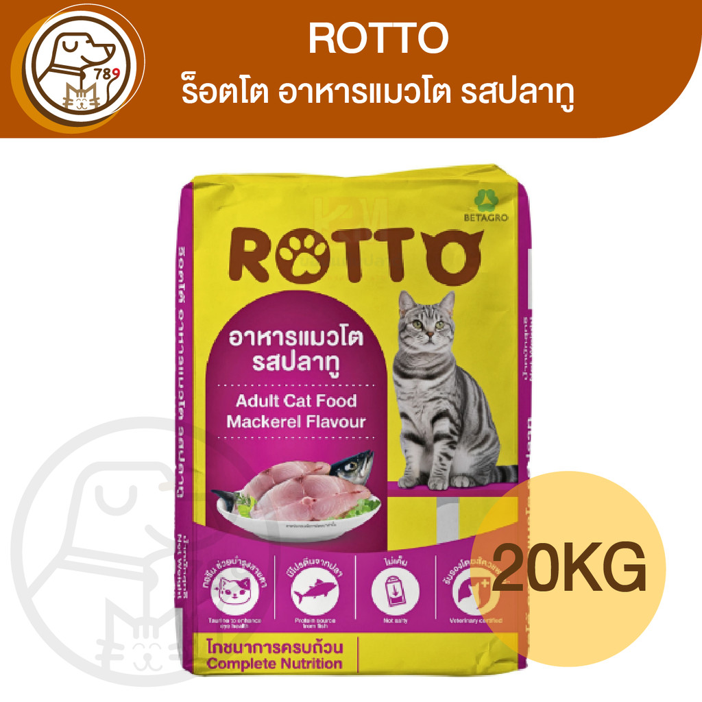 Rotto ร็อตโต อาหารแมวโต รสปลาทู 20Kg.