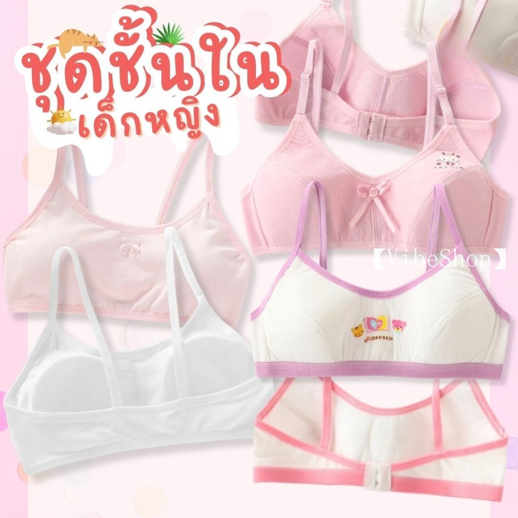 ชุดชั้นในเด็ก ชุดชั้นในเด็กผู้หญิง first bra เฟิสบรา เสื้อชั้นใน เสื้อทับ บราสำหรับวัยรุ่น【BabyBuddy