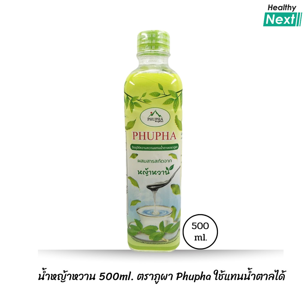 น้ำหญ้าหวาน PhuPha หญ้าหวานไซรัป สารให้ความหวานแทนน้ำตาล ออแกนิค แคลอรี่ 0% 500 ml.