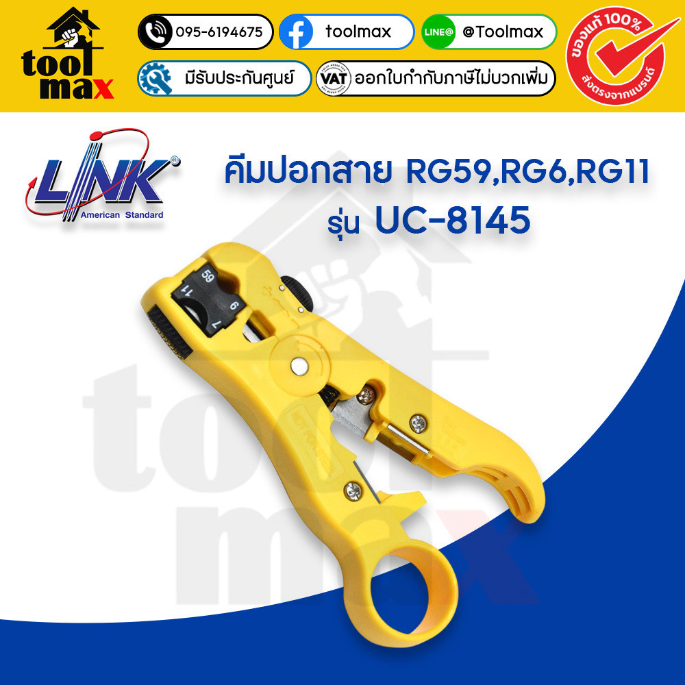 LINK คีมปอกสาย RG59,RG6,RG11 รุ่น UC-8145