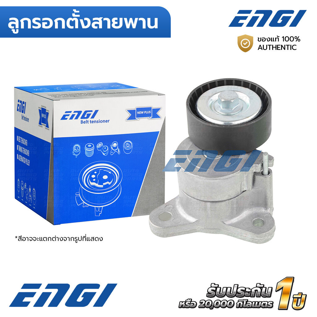ENGI ลูกรอกตั้งสายพาน LANCER EX 09-16 CY3-4 1.8 2.0 4B10 4B11 (EG90766) 1345A060, 1345A059, 1345A079