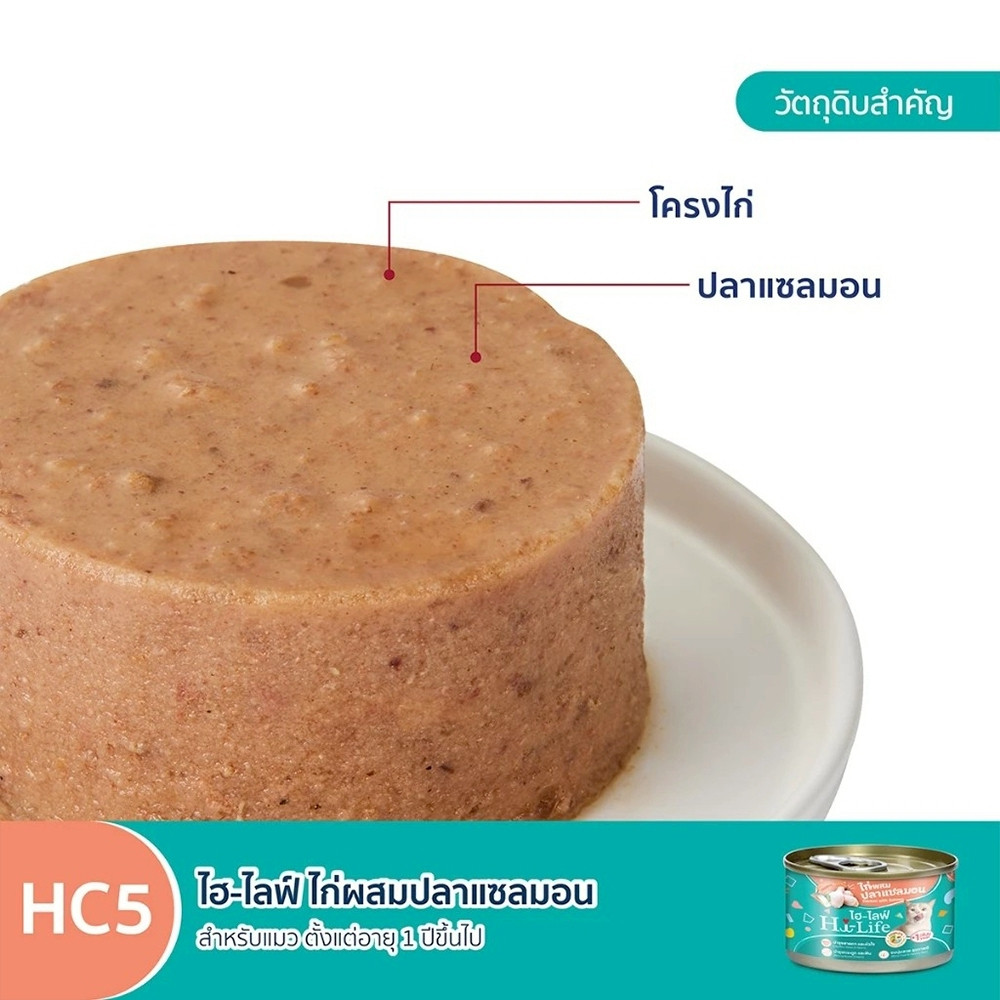 Hi-Life ไฮไลฟ์ อาหารเปียกแมว แบบกระป๋อง สำหรับแมว Complete & Balanced ขนาด 90 กรัม X 12 กระป๋อง - รูปที่ 7