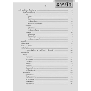 หลักภาษาไทย ฉบับสมบูรณ์ โดย พ.ศ.พัฒนา