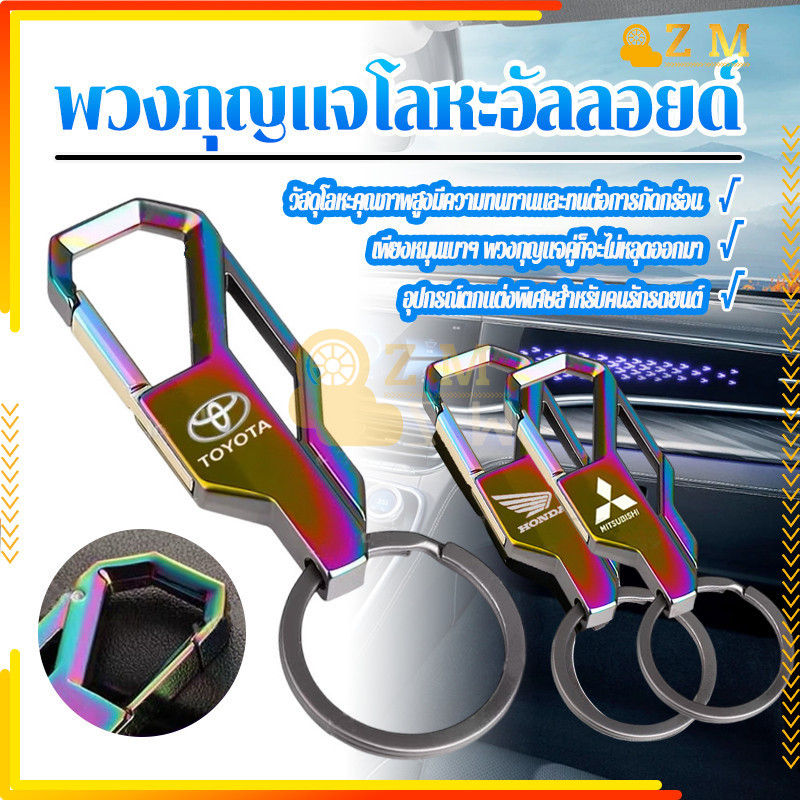 พวงกุญแจโลหะอัลลอยด์ พวงกุญแจโลหะสําหรับรถยนต์ สําหรับรถยนต์ และรถจักรยานยนต์ ใหม่เอี่ยม 100% ทนทาน ไม่เป็นสนิม
