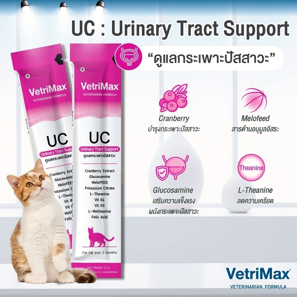 [ 1 ซอง ] Vetrimax Cat Treats ขนมแมวเลีย เพื่อสุขภาพของน้องแมว ขนาด 12 กรัม - รูปที่ 3