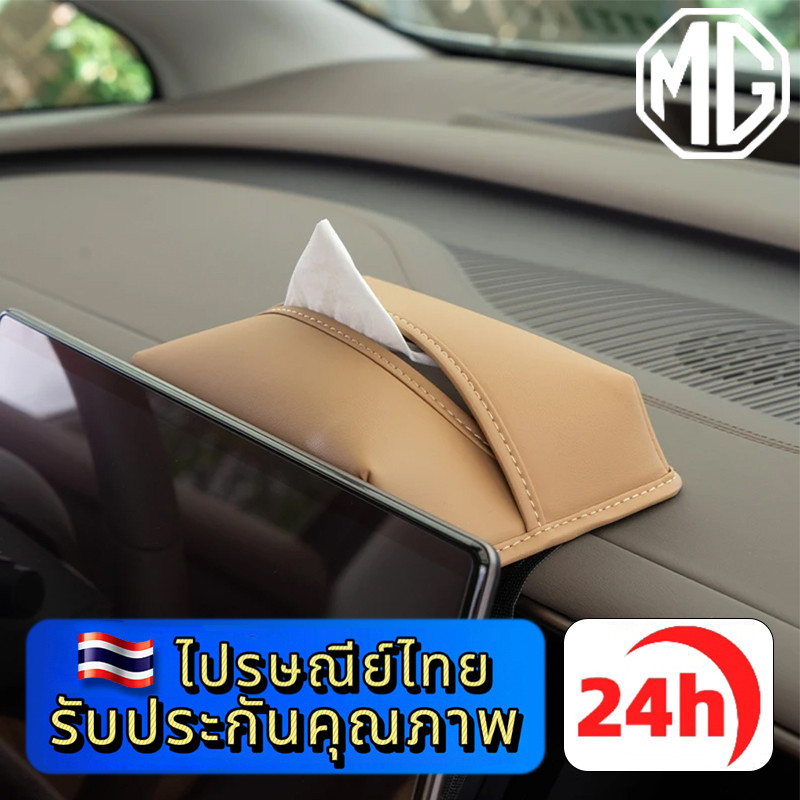 MG 3 4 5 ES HS ZS EV EP VS X-Power EXTENDER MAXUS 7 9 ในรถยนต์แบบแขวนกล่องทิชชู่กระเ