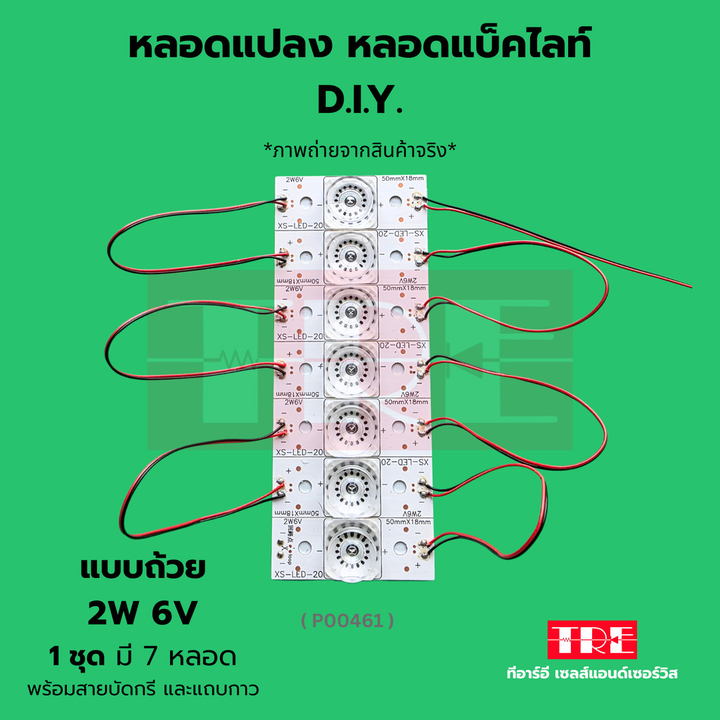 หลอดแปลง diy 6V 2W (แบบถ้วย) ชุด 7 หลอด ซ่อมทีวี หลอดแอลอีดี แบล็คไลท์ /แบ็คไลท์ /แบคไลท์ LED TV Backlight/Bla...