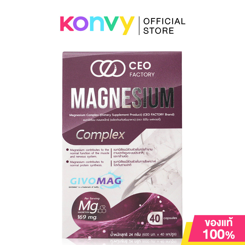 CEO Factory Magnesium Complex 40 Capsules ซีอีโอ แฟคตอรี่ ผลิตภัณฑ์อาหารเสริม.