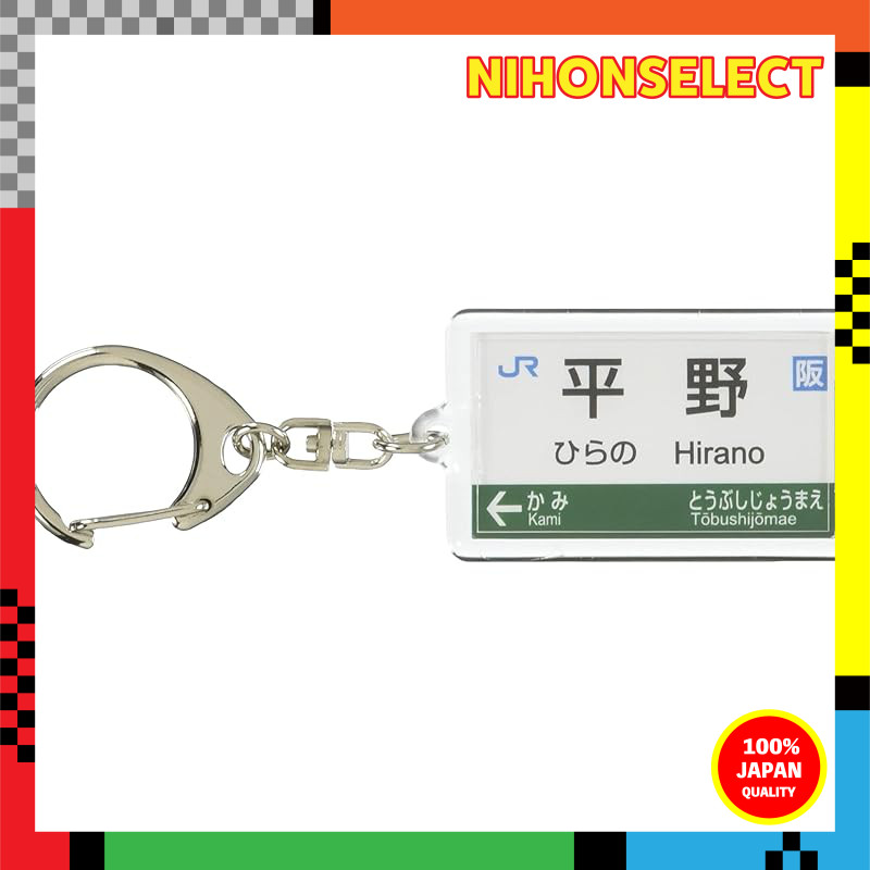 JR West Yamato Line "Hirano" Key Holder - Train Merchandise