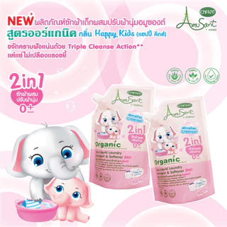 AMUSANT (แพ็ค3 ได้ 6 ถุง สีชมพู) น้ำยาซักผ้าสำหรับเด็ก ผสมปรับผ้านุ่ม 2in1สูตรออแกนิค ขนาด 600 มล. อมูซองต์ เด็กแรกเกิด