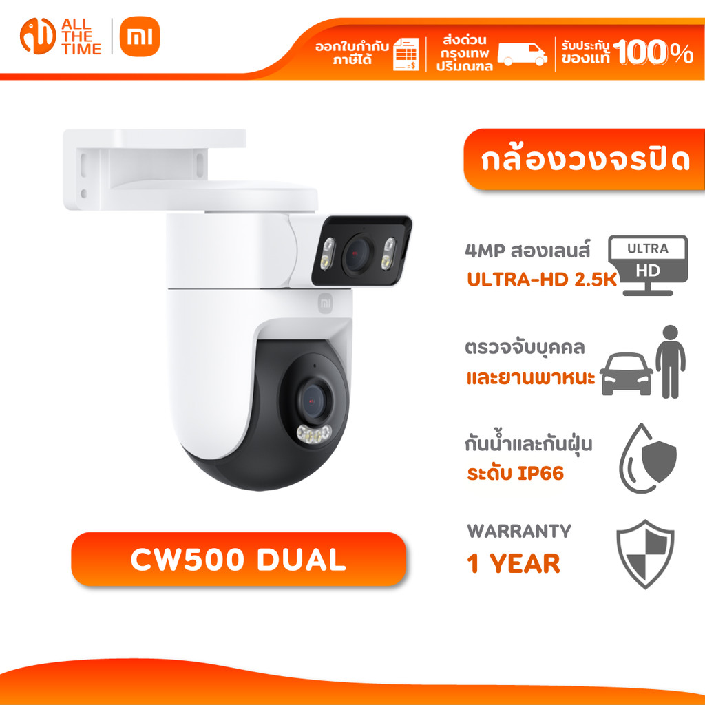 Xiaomi Outdoor Camera CW500 Dual กล้องวงจรปิด สองเลนส์ 4MP Ultra-HD 2.5K กันน้ำ กันฝุ่น IP66 Wi-Fi 6