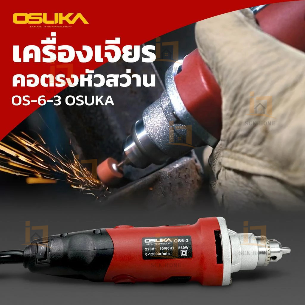 เจียรคอตรง เครื่องเจียรคอตรง OSUKA OS6-3 Osuka สว่านคอตรง เครื่องเจียร์รูใน