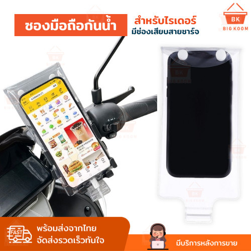 พร้อมส่งจากไทย ซองกันน้ํา มือถือ สัมผัส ถ่ายรูป ได้ มีช่องเสียบชาร์จ แบบล็อคสองชั้น กันน้ำเข้าได้ดี เหมาะสำหรับ ไรเดอร์