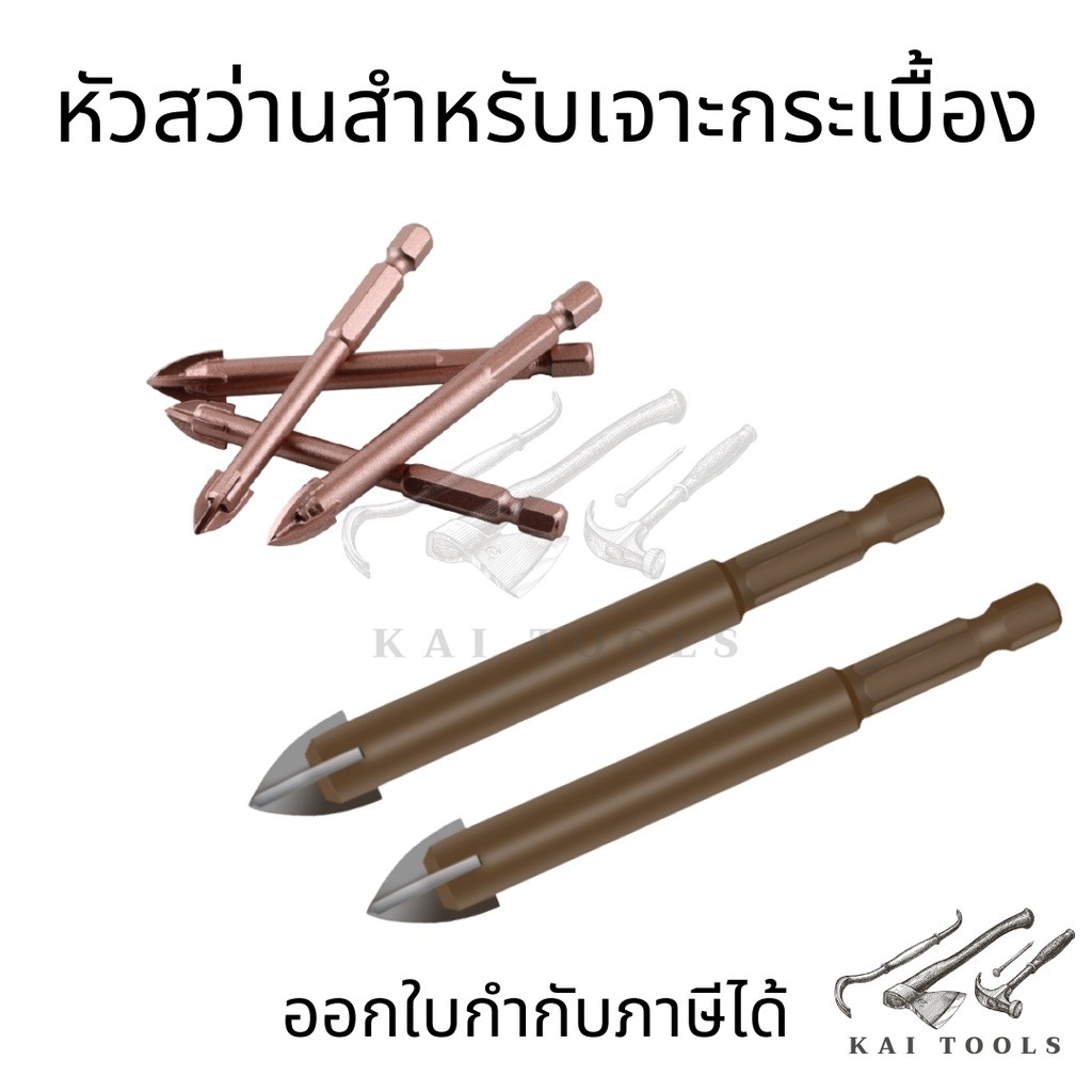 ดอกสว่านหัวสามเหลี่ยม เจาะกระเบื้อง เจาะเซรามิค กระจก หินอ่อน แกรนิต แข็งแรง ไม่ทำให้กระเบื้องร้าว ใช้งานสะดวก