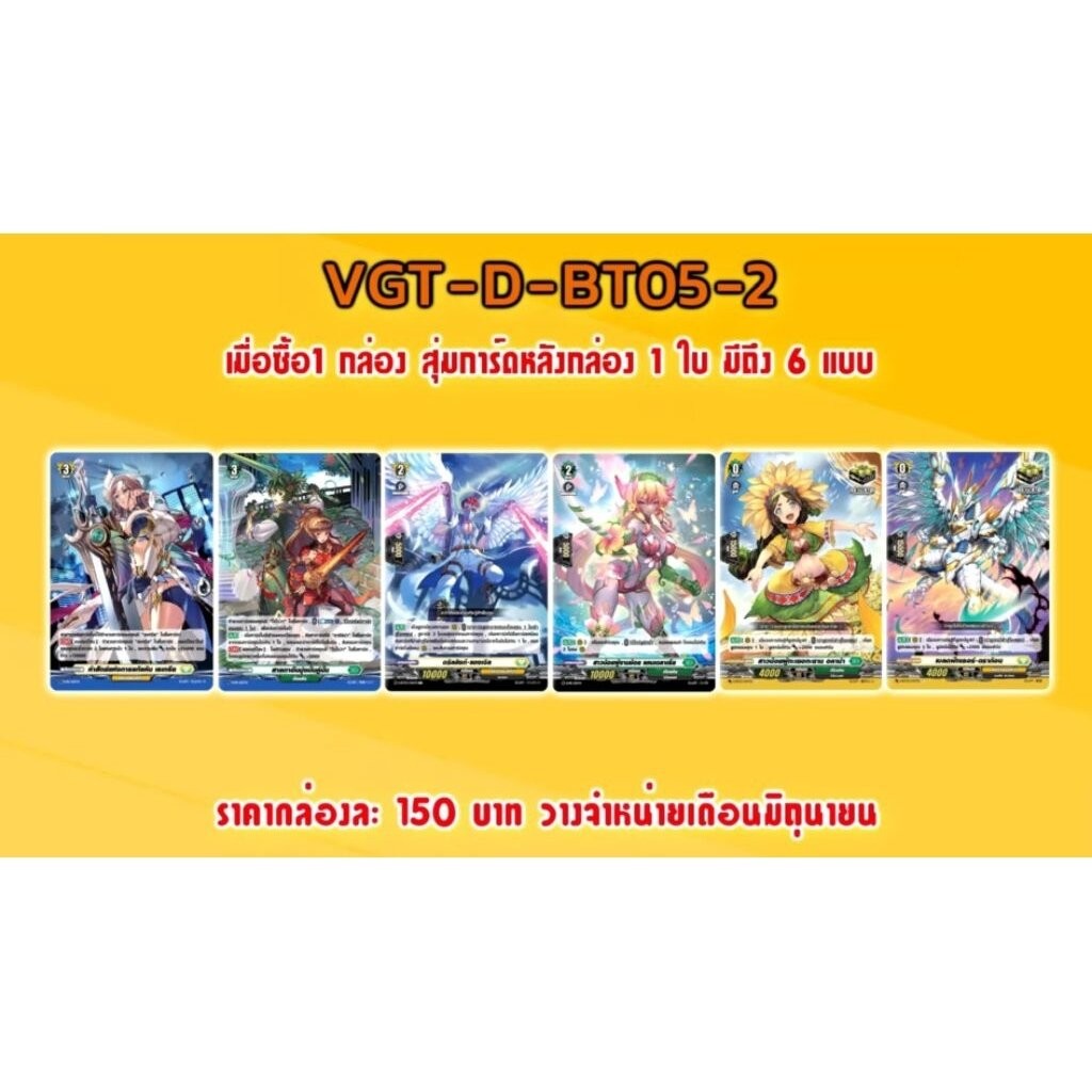 พร้อมส่ง VGT-D-BT05 แวนการ์ด แยกใบ Vanguard overdress ภาษาไทย VGT-D-BT05 ฟอย หลังกล่อง