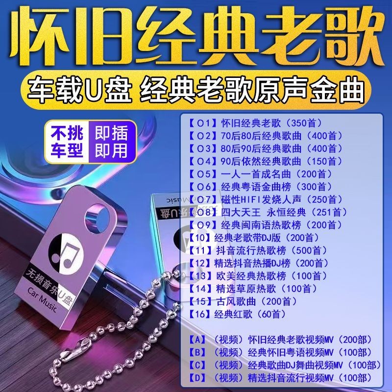 Nostalgic Classic Old Songs รถคุณภาพเสียงสูงเพลง U Disk 70s หลังจาก 80s หลังจาก 90s MP3 เพลงรถ Usk N