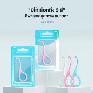 ที่ถอดเหล็กดัดฟันใสเกรดอาหาร ที่เกี่ยวฟัน วัสดุหนา ทนทาน ป้องกันการลื่น ที่ถอด รีเทนเนอร์ใส ดีไซน์หยดน้ำ ใช้งานง่าย