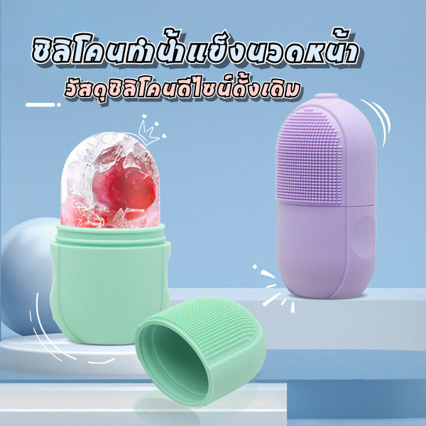 Beikott ซิลิโคนน้ำแข็งนวดหน้า พิมพ์น้ำแข็งสำหรับนวดหน้า นวดหน้า กระชับรูขุมขน น้ำแข็งนวดหน้า ซิลิโคนนวดหน้า