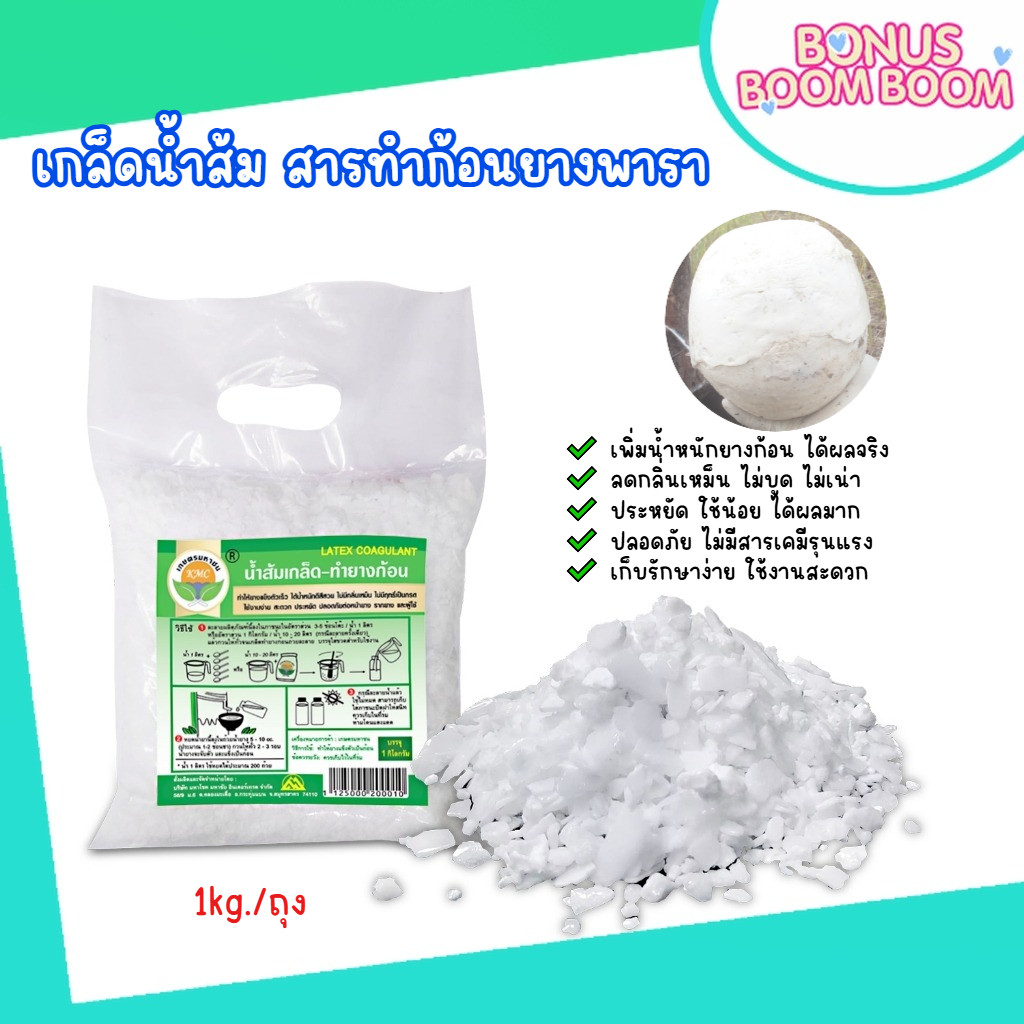 น้ำส้มเกล็ด ทำยางก้อน (ถุงละ 1  kg) เพิ่มน้ำหนัก ไม่เหม็น ประหยัด คุ้มค่า