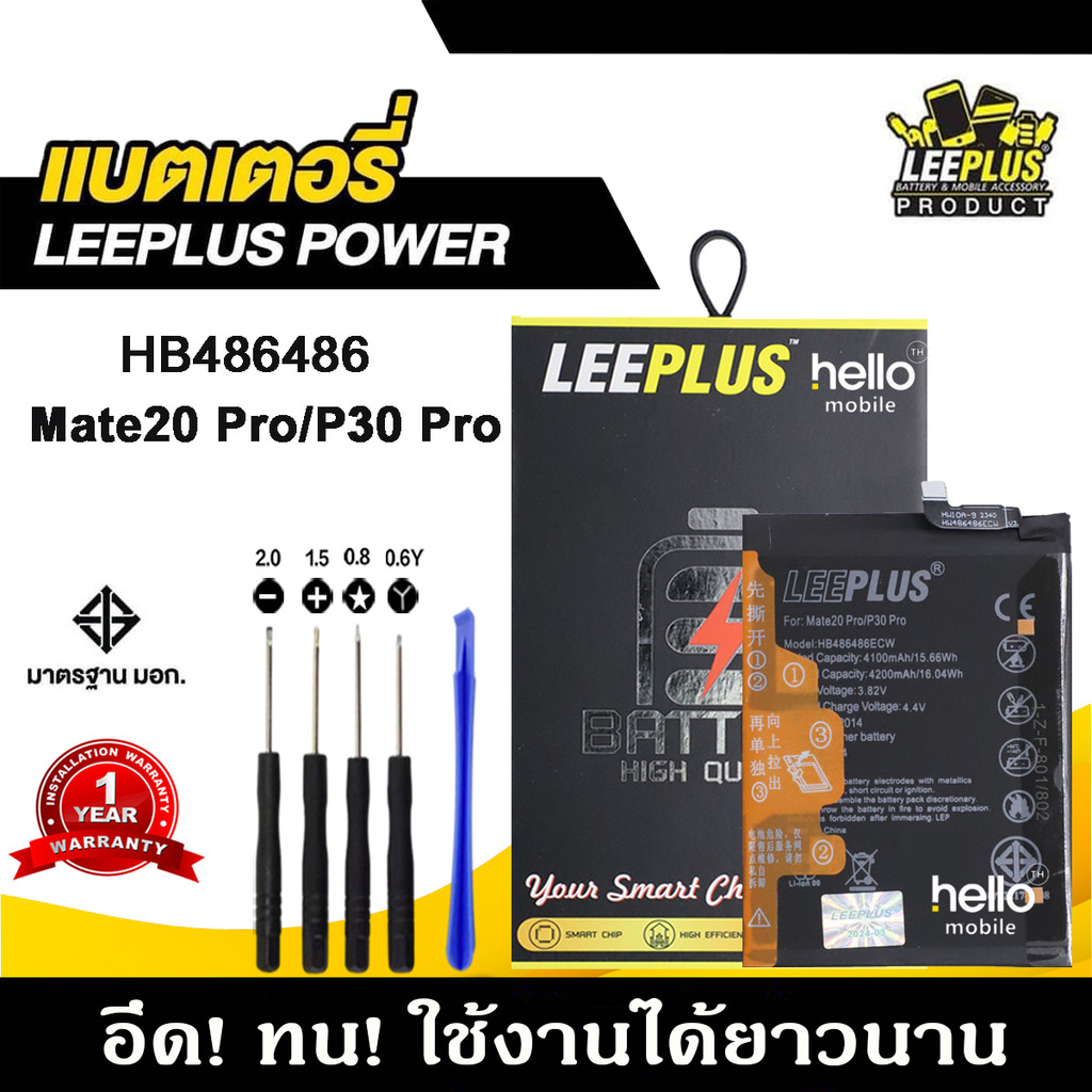 แบตเตอรี่ Huawei Mate20 Pro / P30 Pro BATTERY Huawei Mate20 Pro / P30 Pro แบตคุณภาพสูง มีมอก รับประกัน1ปี แถมชุดไขควง