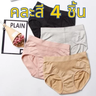 【คละสี 4 ชิ้น!!!】#329 กางเกงในผู้หญิง รุ่นยกก้น กระชับหน้าท้อง หลากสี ราคาโรงงานพร้อมส่ง