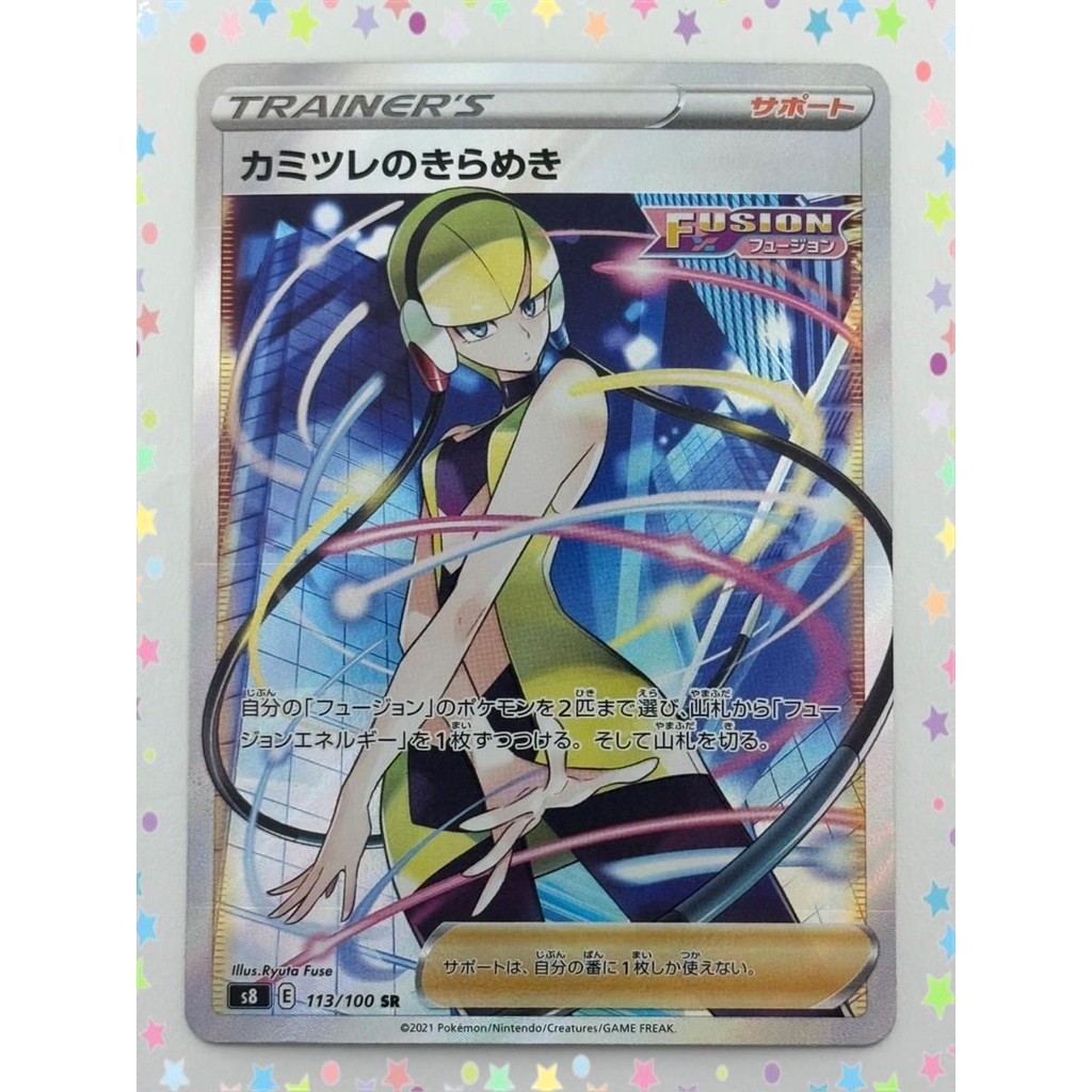 【RANK A】Elesa s Sparkle 113/100 SR Fusion Arts S8 Pokemon Card Japanese (P7104)