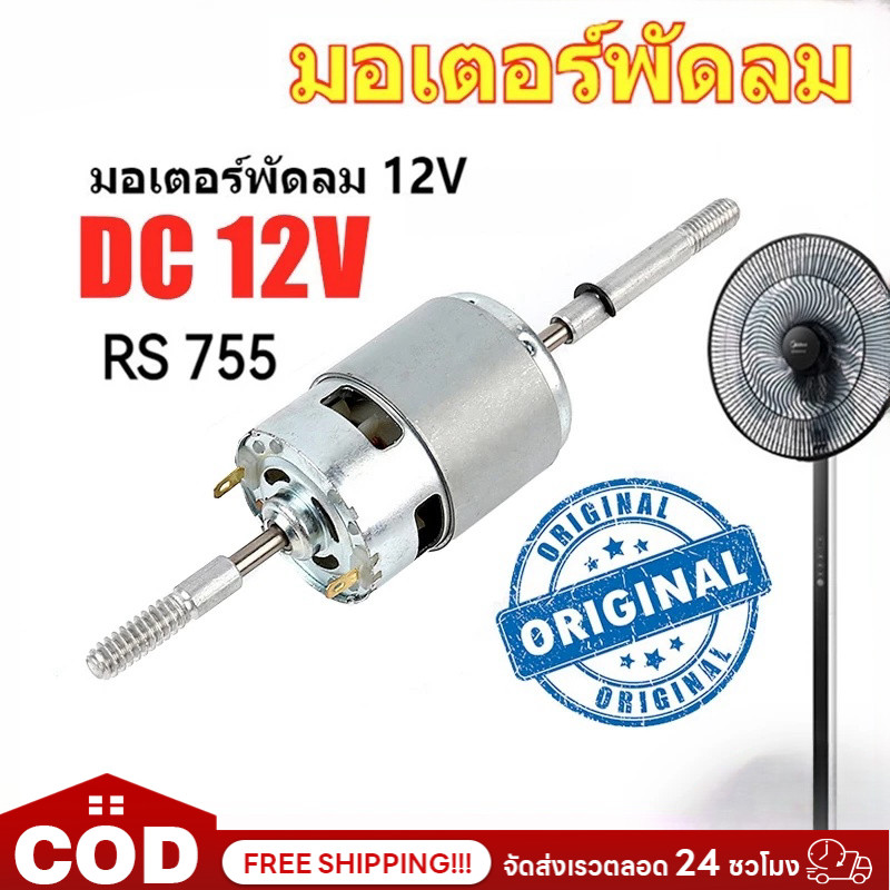 Micro DC 12V RS755 มอเตอร์พัดลม 4.5V – 35V ปรับ 12000 รอบต่อนาทีมินิความเร็วสูง มอเตอร์สำหรับเครื่องใช้ไฟฟ้าเครื่องมือ