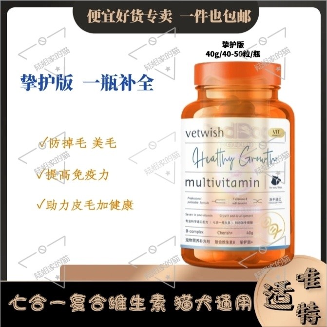 Vetwish Vetwish Multivitamin b High-Efficiency 7-in-1 Cat Dog Eyebrow Care Eye Care Lutein Hair Care