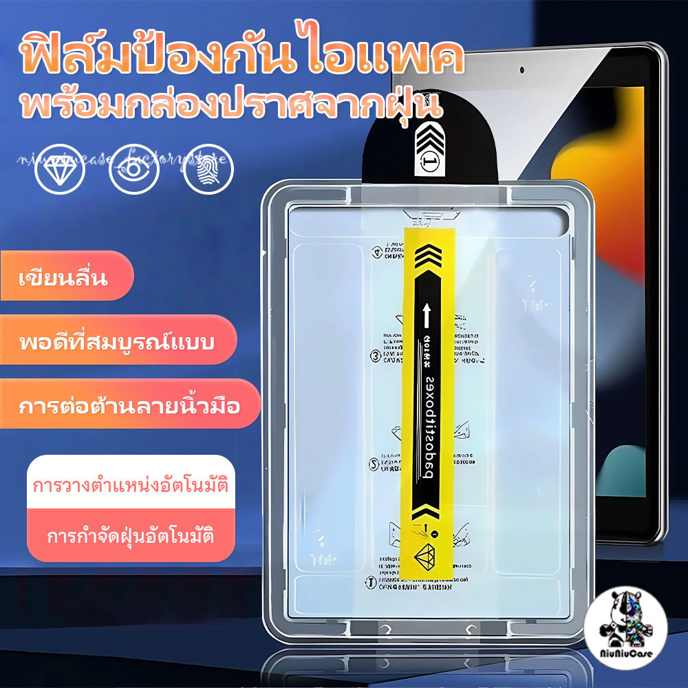 ฟิล์มกระจกไอแพด ติดตั้งง่ายภายใน 1 นาที การจัดตำแหน่งแบบเข้ารูป สำหรับ IPad Air 4/5/6/7 Gen 5/6/7/8/9/10/11 Mini 4/5/6/7