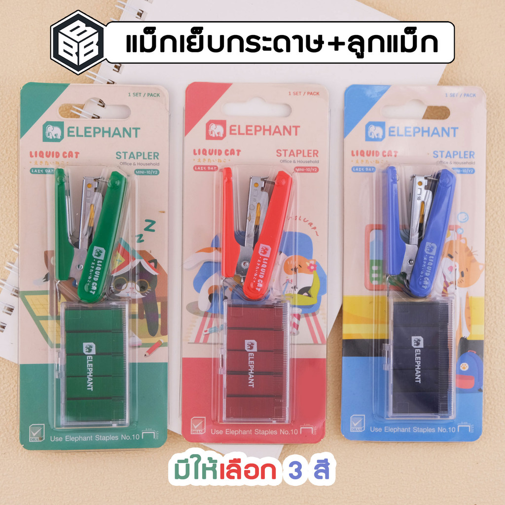 Elephant ชุดเครื่องเย็บกระดาษ พร้อมลูกแม็ก No.M พกพาง่าย ลิควิดแคท V.2