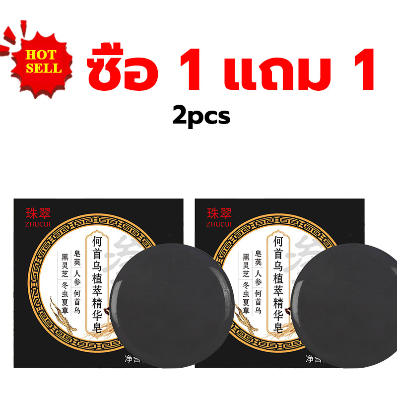 【1 แถม 1】โฮ Shouwuสบู่สระผม เสริมสร้างรากผม,ผมงอกใหม่,ผมสีขาวกลายเป็นผมสีดำ สบู่ ล้างหน้า สามารถใช้ได้ทั้งตัว