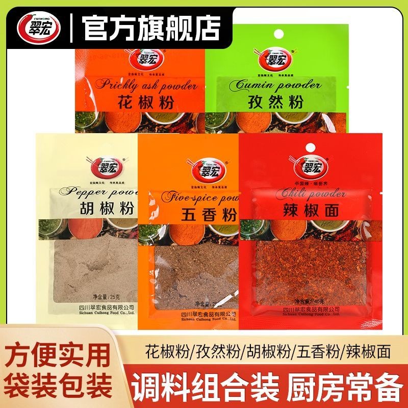 翠宏香料小包装花椒粉辣椒面五香粉正宗四川调味料胡椒粉孜然粉Cuihong spice small package Sichuan pepper powder chili powder five spi
