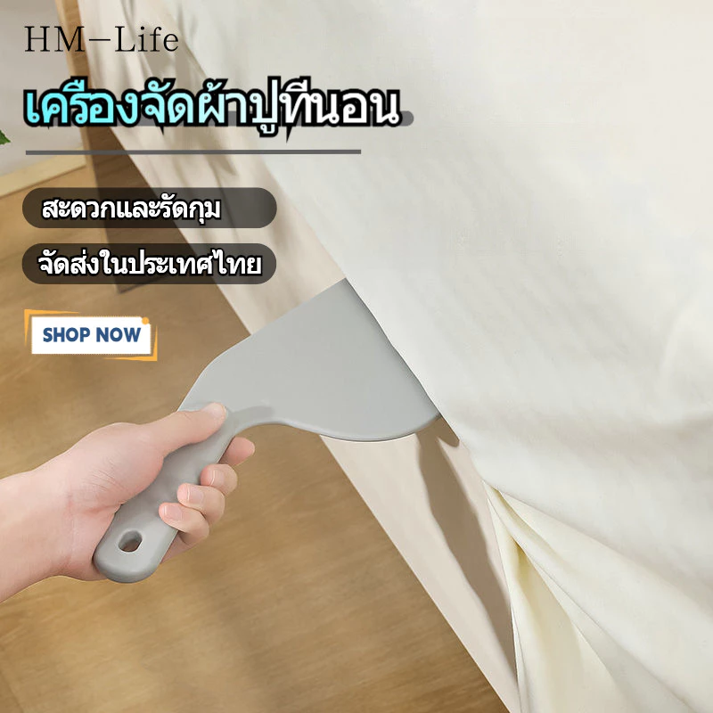 เครื่องจัดผ้าปูที่นอน ประหยัดพลังงานสำหรับครอบครัว เครื่องจัดที่นอนเครื่องมือเตียง G3150