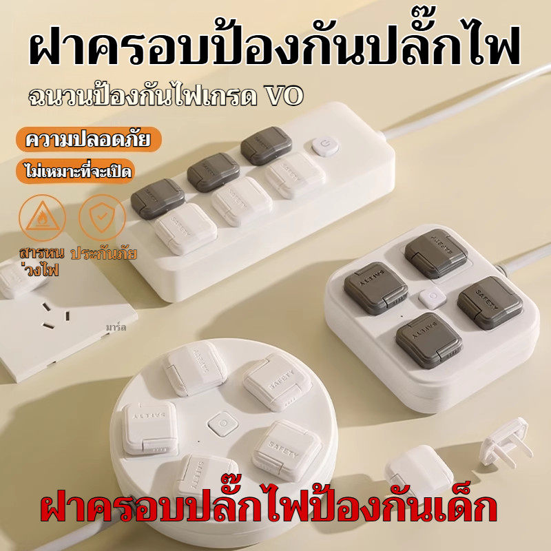+24Hพร้อมส่งในไทย🚚【ป้องกันเด็กแหย่ปลั๊ก】ตัวป้องกันปลั๊กไฟช็อต ABSหนา 3ขา ที่อุดปลั๊กไฟแบบมีห่วงดึง ปลั๊กไฟเด็กปลอดภัย/กันไฟฟ้าลัดวงจร/กันผู้สูงวัยสัมผัสรั่ว