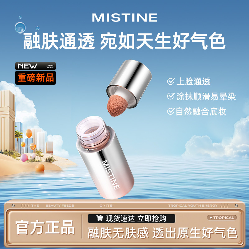 Mistine Mistine Thai Milk Coffee Water Velvet Blush Liquid Expansion Color Hold Color Brightening20250616