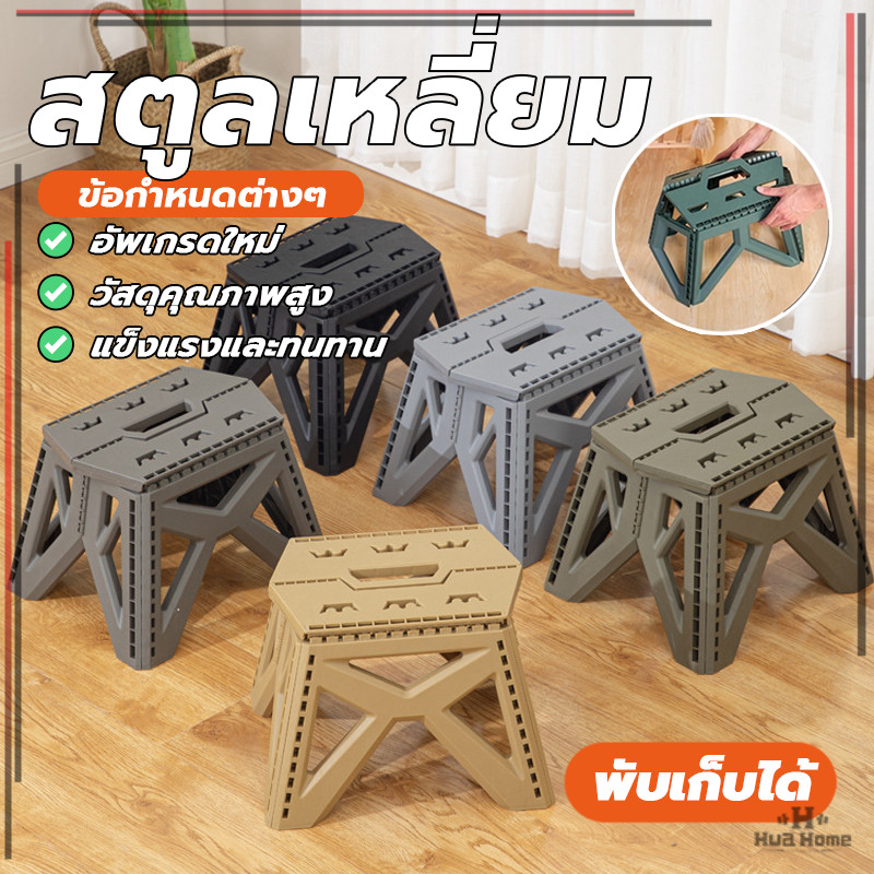 เก้าอี้พับพกพา สตูลเหลี่ยม อุจจาระกลางแจ้ง พลาสติก น้ำหนักเบา พับง่าย แบบพกพากลางแจ้ง ตั้งแคมป์