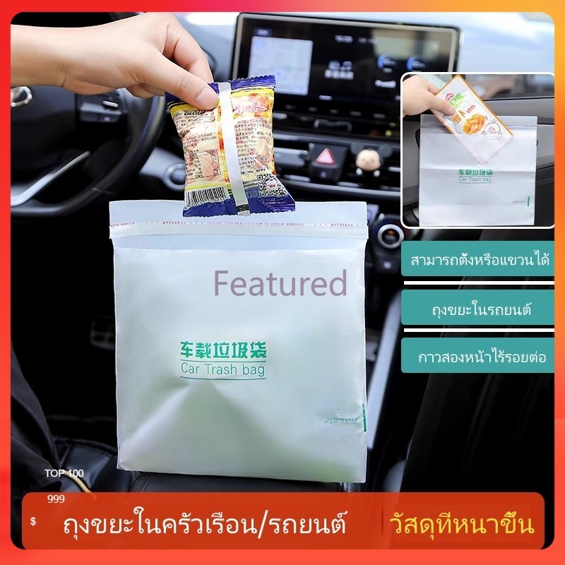 Featured ถุงขยะในรถยนต์/ถุงอาเจียนในรถยนต์/ถุงขยะในหอพักสำนักงาน/ถุงขยะสำหรับนักเรียน ถุงขยะแบบพกพาสะดวก