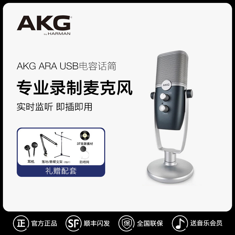 ไมโครโฟนคอนเดนเซอร์สำหรับการบันทึกเสียงระดับมืออาชีพ ARA จาก AKG/Ai Technology สำหรับโทรศัพท์และคอมพ