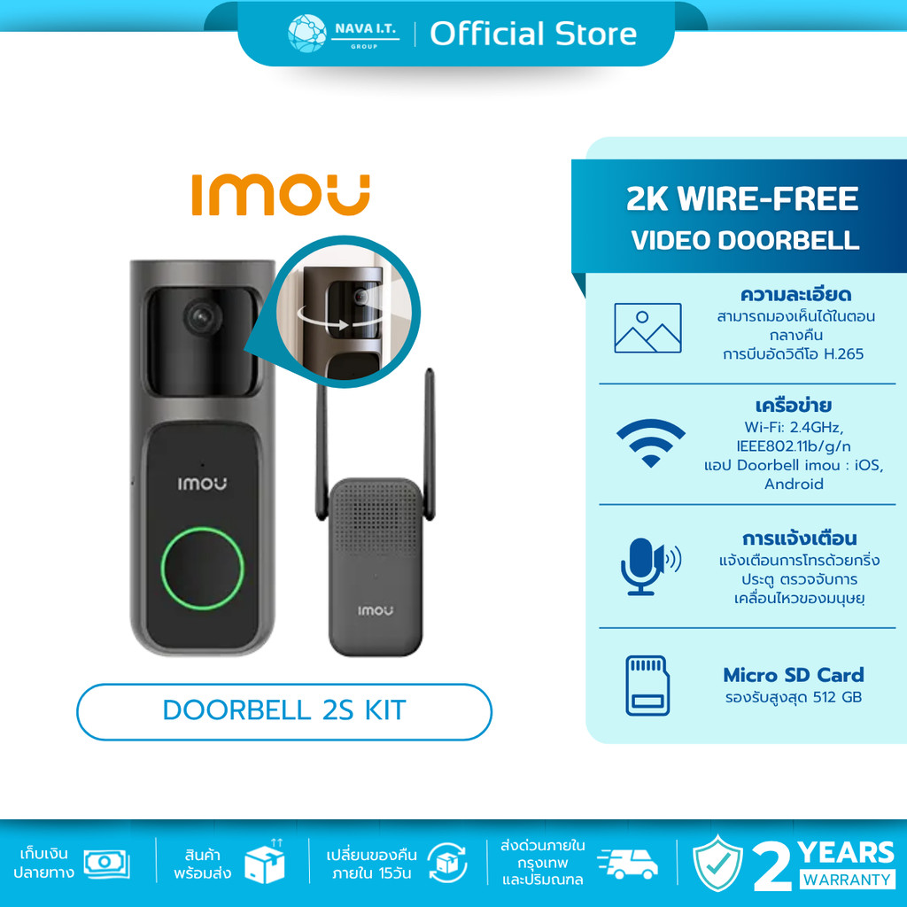 (มีส่งด่วน) IMOU DOORBELL 2S KIT 2K WIRE-FREE VIDEO DOORBELL ชุดกริ่งประตูแบบไร้สาย100% รับประกัน 2 ปี