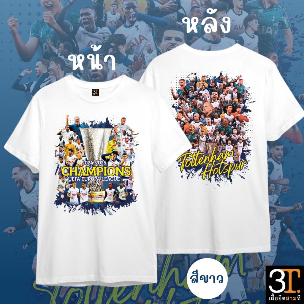 เสื้อแชมป์ สเปอร์ 2025 ผ้า Cotton100% เกรดพรีเมี่ยม S-5XL